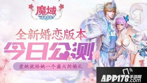 魔域轻变私服之旅，情人节邀请卡助你寻觅佳缘