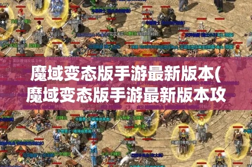 魔域超变态私服：普尔尤克斯的逆袭之路