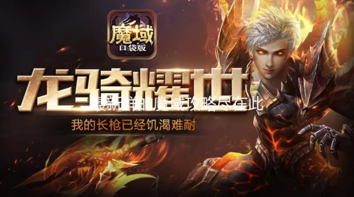 魔域私服，魔域sf，长久魔域,遇见你是世界上最难得的遇见
