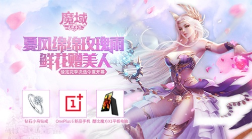 魔域最新版私服重磅上线，浪漫红玫瑰诠释独特魅力