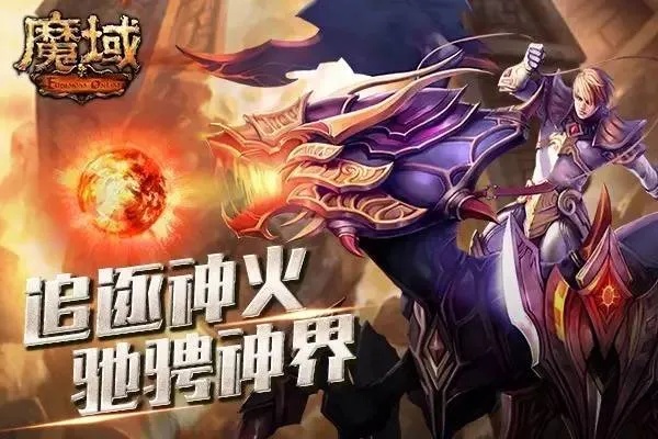 无蛋魔域私服助力不灭火炬，探寻神秘领域之谜