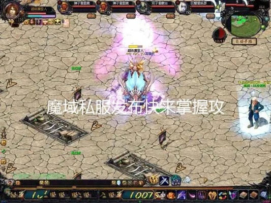 魔域私服魔域与变异型魔的奇幻冒险
