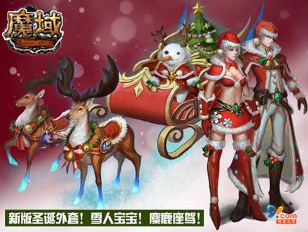 新魔魔域私服携手吉祥圣诞鹿，共度魔幻狂欢佳节