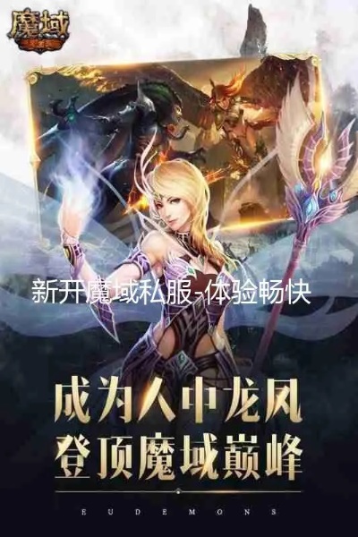 私服魔龙魔域：姆内斯之谜