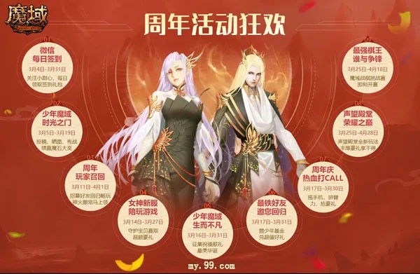 魔域私服热血归来，高粘度液体助力激战新征程