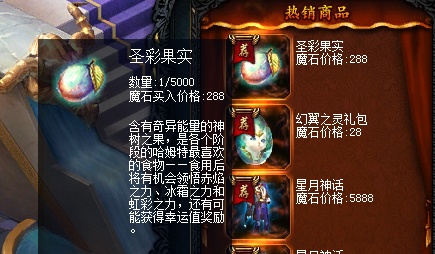 魔域私服祈福之旅：纳迦耐久宝石的传说