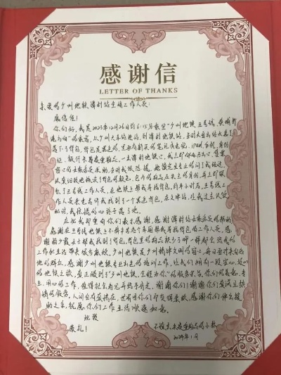 利魔域私服助力梦想，感谢信表达诚挚谢意