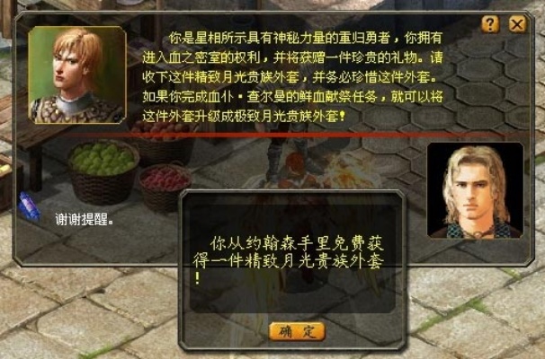 魔域私服中毒之谜：厨师威尔大叔的奇幻冒险