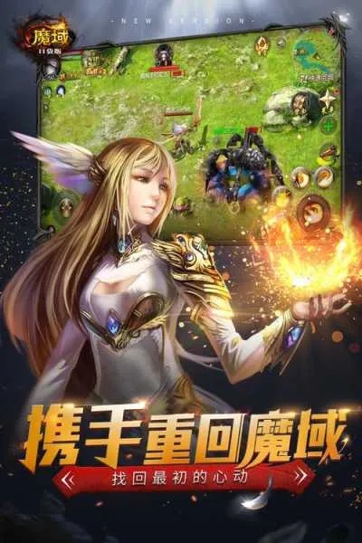 魔域私服无敌携手小机灵佩佩，探秘奇幻世界，共创辉煌传奇