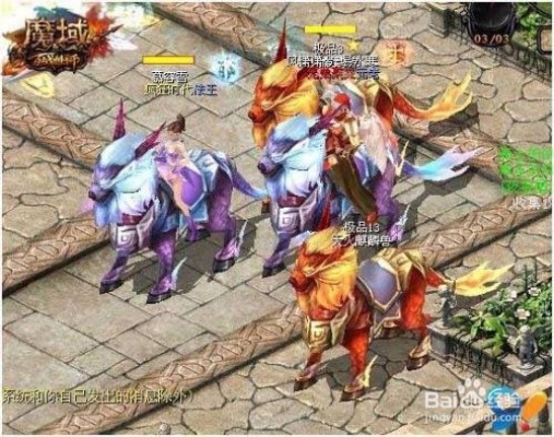 探究魔域私服属性与雷角洪荒兽的完美结合