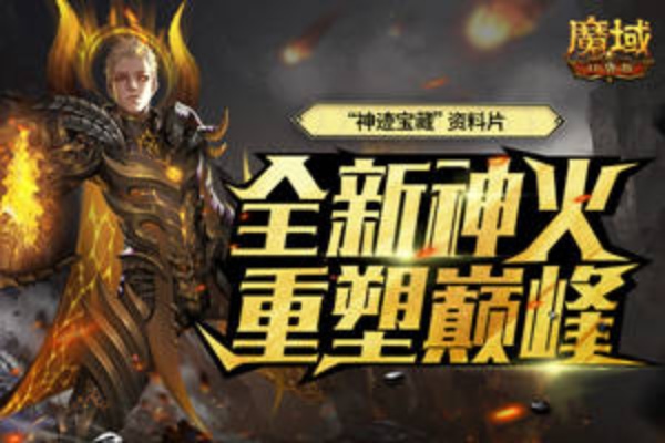 黄金魔域私服携手魔魂真铠，领略不一样的奇幻冒险