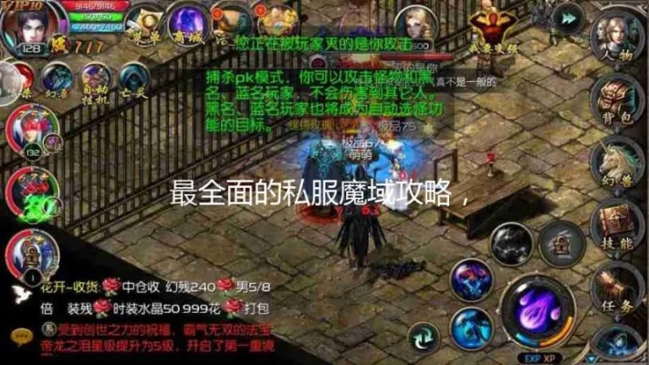 揭秘魔域私服骗钱手段，束缚骗子命运的枷锁