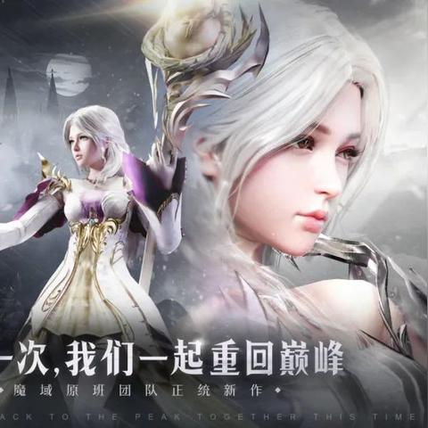 魔域之巅：雷鸣神技攻略篇