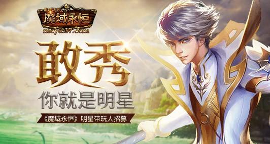 魔域与魔海，诱惑的双重奏