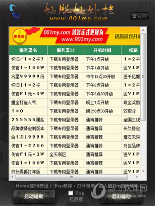 魔域私服外挂真能强化横圣灵法镯？