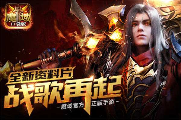 魔域发布网与速效治疗药水的完美结合，游戏世界的全新体验