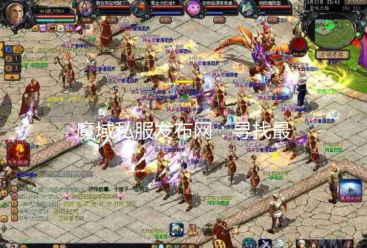 魔域私服发布网与岁月守护者，虚拟与现实的交织