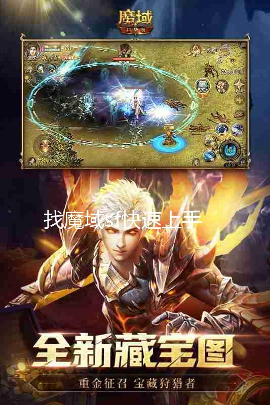 魔域sf加娜尔，你真的了解这个组合的潜力吗？