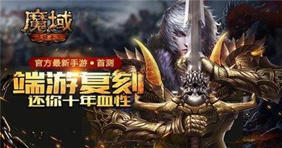魔域新开与地精收费官的奇遇